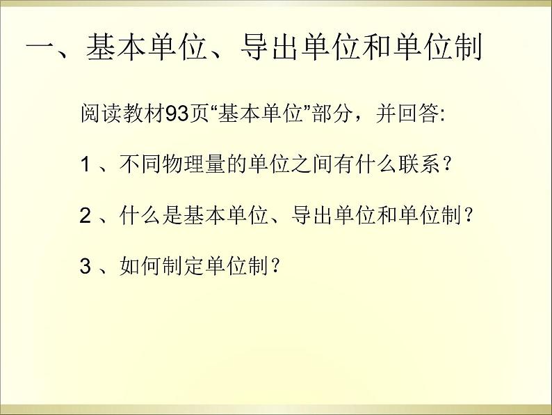 2022-2023年人教版(2019)新教材高中物理必修1 第4章 运动和力的关系4-4力学单位制课件第3页