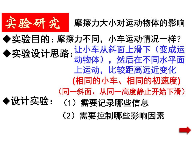 2022-2023年人教版(2019)新教材高中物理必修1 第4章 运动和力的关系4-1牛顿第一定律课件(2)第6页