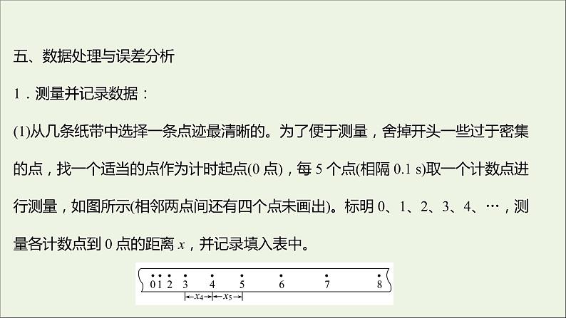 2022-2023年人教版(2019)新教材高中物理必修1 第2章匀变速直线运动的研究2-1实验：探究小车速度随时间变化的规律课件06