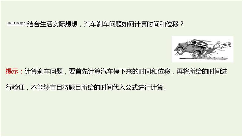 2022-2023年人教版(2019)新教材高中物理必修1 第2章匀变速直线运动的研究2-3匀变速直线运动的位移与时间的关系课件04