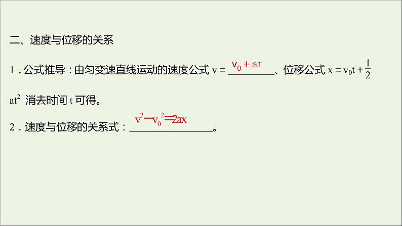 2022-2023年人教版(2019)新教材高中物理必修1 第2章匀变速直线运动的研究2-3匀变速直线运动的位移与时间的关系课件05