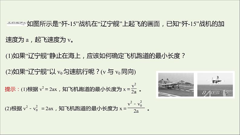 2022-2023年人教版(2019)新教材高中物理必修1 第2章匀变速直线运动的研究2-3匀变速直线运动的位移与时间的关系课件06