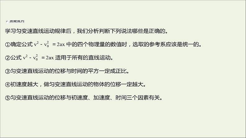 2022-2023年人教版(2019)新教材高中物理必修1 第2章匀变速直线运动的研究2-3匀变速直线运动的位移与时间的关系课件07