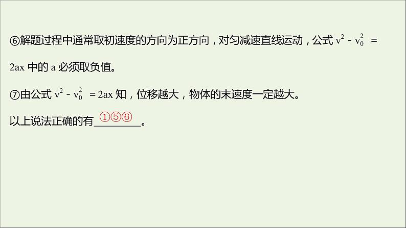 2022-2023年人教版(2019)新教材高中物理必修1 第2章匀变速直线运动的研究2-3匀变速直线运动的位移与时间的关系课件08