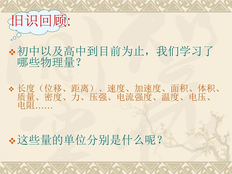 2022-2023年人教版(2019)新教材高中物理必修1 第4章 运动和力的关系4-4力学单位制课件(2)02