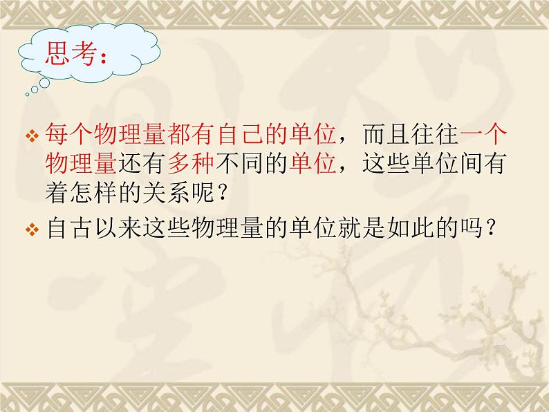 2022-2023年人教版(2019)新教材高中物理必修1 第4章 运动和力的关系4-4力学单位制课件(2)03
