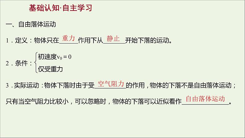 2022-2023年人教版(2019)新教材高中物理必修1 第2章匀变速直线运动的研究2-4自由落体运动课件第3页