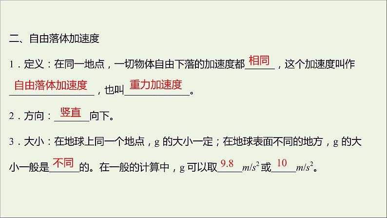 2022-2023年人教版(2019)新教材高中物理必修1 第2章匀变速直线运动的研究2-4自由落体运动课件第5页