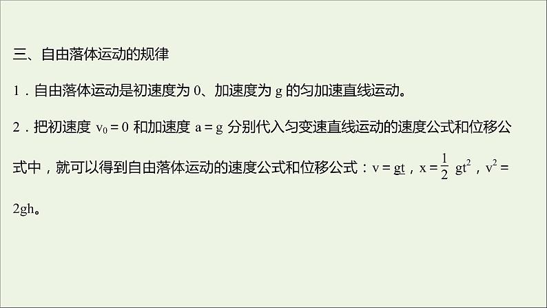 2022-2023年人教版(2019)新教材高中物理必修1 第2章匀变速直线运动的研究2-4自由落体运动课件第7页