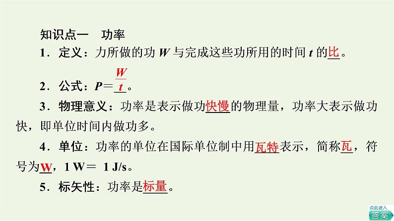 2022-2023年鲁科版高中物理必修2 第1章功和机械能1-2功率课件第3页