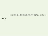 2022-2023年魯科版高中物理必修2 第1章功和機械能1-2功率課件