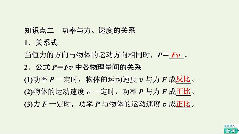 2022-2023年鲁科版高中物理必修2 第1章功和机械能1-2功率课件第6页