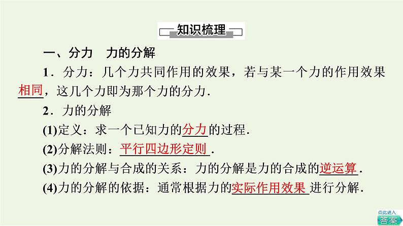 2022-2023年鲁科版高中物理必修1 第5章力与平衡5-2力的分解课件03