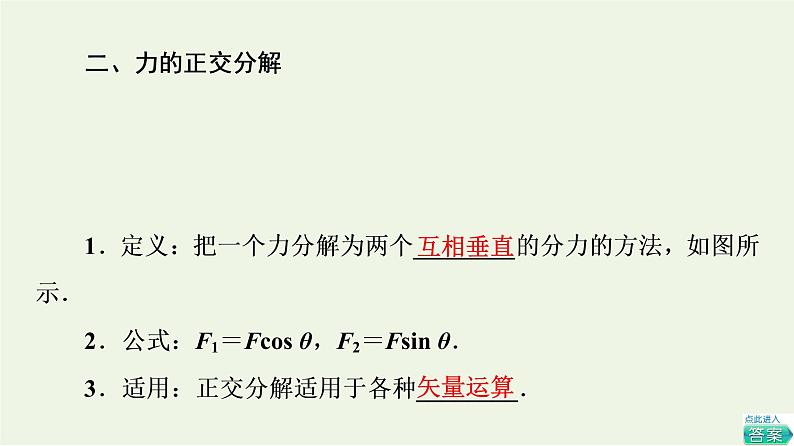 2022-2023年鲁科版高中物理必修1 第5章力与平衡5-2力的分解课件04