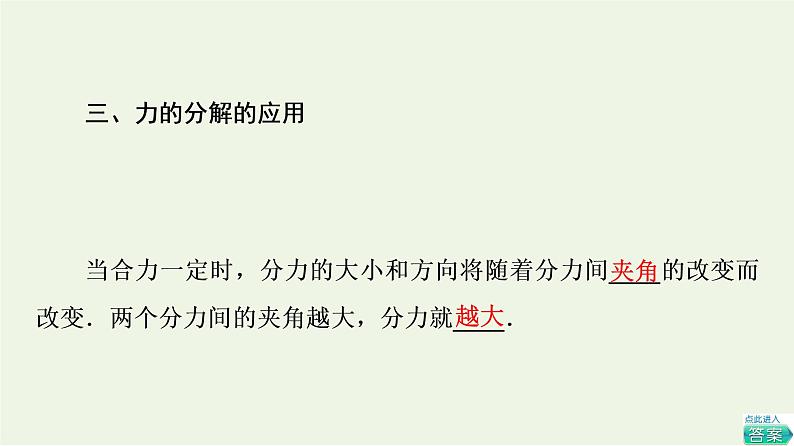 2022-2023年鲁科版高中物理必修1 第5章力与平衡5-2力的分解课件05