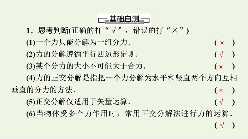 2022-2023年鲁科版高中物理必修1 第5章力与平衡5-2力的分解课件06