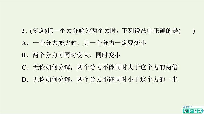 2022-2023年鲁科版高中物理必修1 第5章力与平衡5-2力的分解课件07