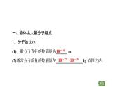 2022-2023年鲁科版(2019)新教材高中物理选择性必修3 第1章分子动理论与气体实验定律1-1分子动理论的基本观点课件