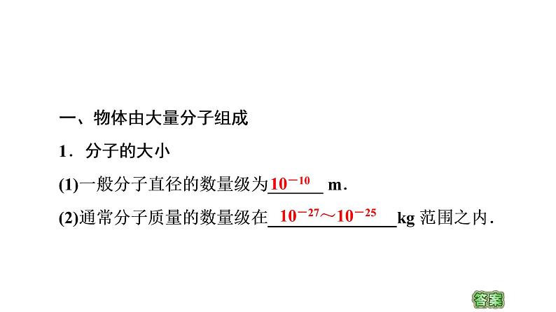 2022-2023年鲁科版(2019)新教材高中物理选择性必修3 第1章分子动理论与气体实验定律1-1分子动理论的基本观点课件04