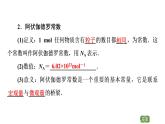 2022-2023年鲁科版(2019)新教材高中物理选择性必修3 第1章分子动理论与气体实验定律1-1分子动理论的基本观点课件