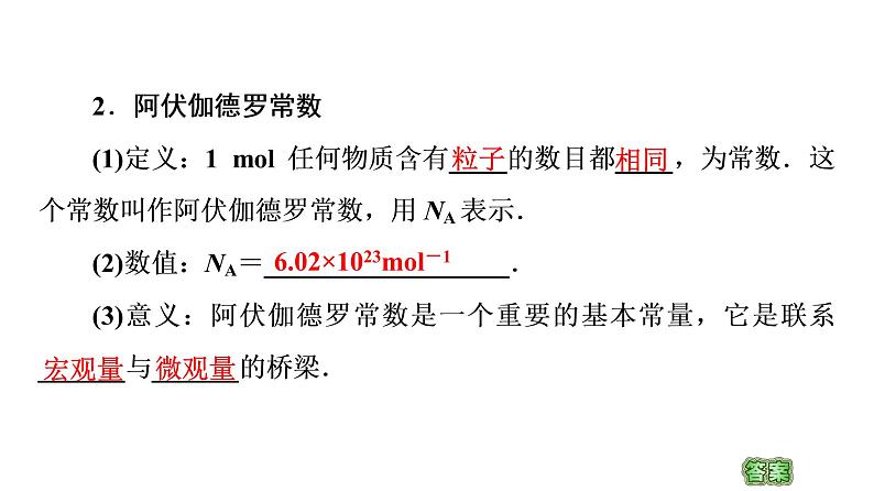 2022-2023年鲁科版(2019)新教材高中物理选择性必修3 第1章分子动理论与气体实验定律1-1分子动理论的基本观点课件第5页