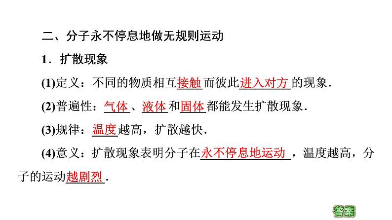 2022-2023年鲁科版(2019)新教材高中物理选择性必修3 第1章分子动理论与气体实验定律1-1分子动理论的基本观点课件第6页