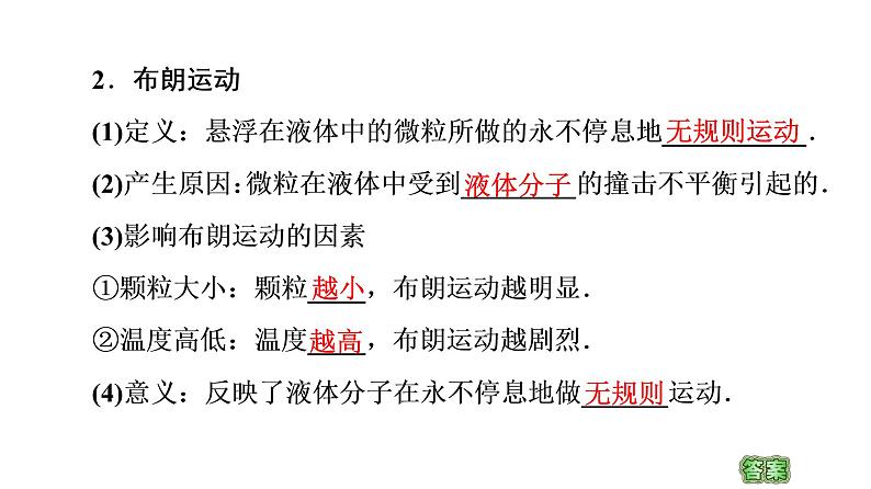 2022-2023年鲁科版(2019)新教材高中物理选择性必修3 第1章分子动理论与气体实验定律1-1分子动理论的基本观点课件第7页