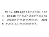 2022-2023年魯科版(2019)新教材高中物理選擇性必修3 第1章分子動(dòng)理論與氣體實(shí)驗(yàn)定律1-4科學(xué)探究：氣體壓強(qiáng)與體積的關(guān)系課件