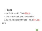 2022-2023年魯科版(2019)新教材高中物理選擇性必修3 第1章分子動(dòng)理論與氣體實(shí)驗(yàn)定律1-4科學(xué)探究：氣體壓強(qiáng)與體積的關(guān)系課件