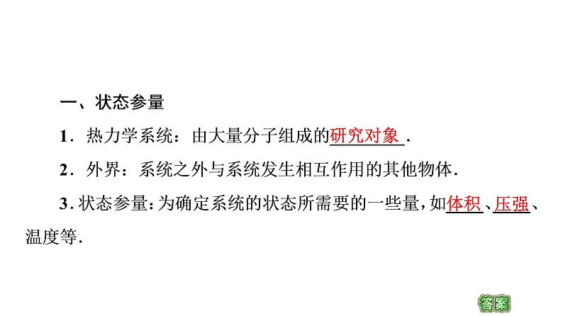 2022-2023年鲁科版(2019)新教材高中物理选择性必修3 第1章分子动理论与气体实验定律1-4科学探究：气体压强与体积的关系课件第4页