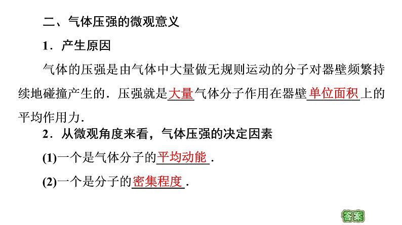 2022-2023年鲁科版(2019)新教材高中物理选择性必修3 第1章分子动理论与气体实验定律1-4科学探究：气体压强与体积的关系课件第6页