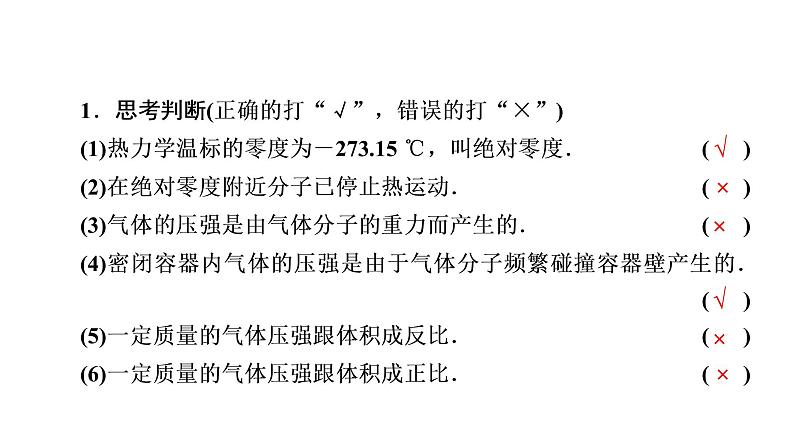 2022-2023年鲁科版(2019)新教材高中物理选择性必修3 第1章分子动理论与气体实验定律1-4科学探究：气体压强与体积的关系课件第7页