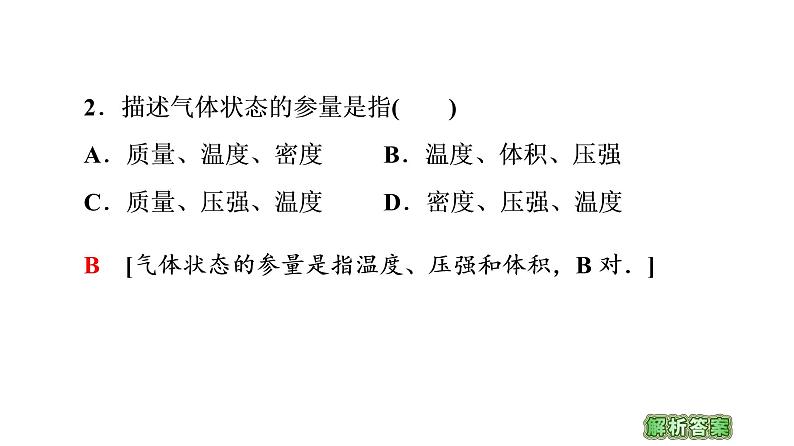 2022-2023年鲁科版(2019)新教材高中物理选择性必修3 第1章分子动理论与气体实验定律1-4科学探究：气体压强与体积的关系课件第8页