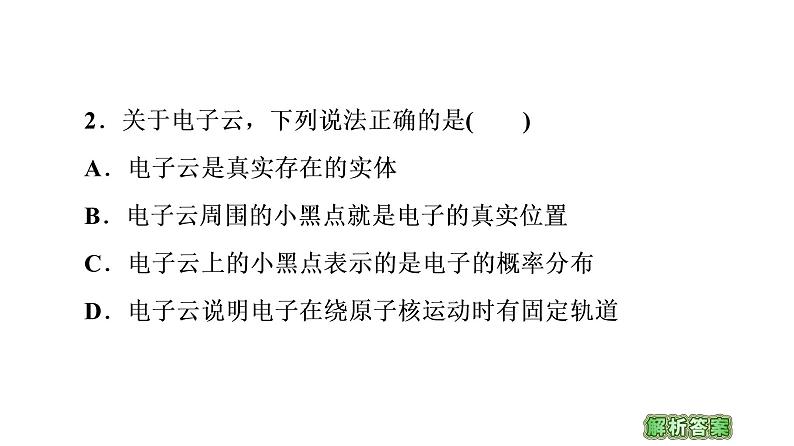 2022-2023年鲁科版(2019)新教材高中物理选择性必修3 第6章波粒二象性6-3实物粒子的波粒二象性课件第5页