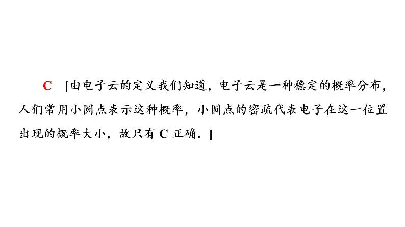 2022-2023年鲁科版(2019)新教材高中物理选择性必修3 第6章波粒二象性6-3实物粒子的波粒二象性课件第6页