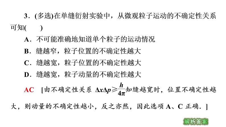 2022-2023年鲁科版(2019)新教材高中物理选择性必修3 第6章波粒二象性6-3实物粒子的波粒二象性课件第7页