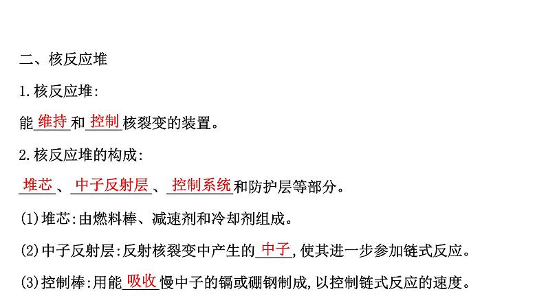 2022-2023年鲁科版(2019)新教材高中物理选择性必修3 第5章原子核与核能5-4-5-5核裂变和核聚变核能的利用与环境保护课件03