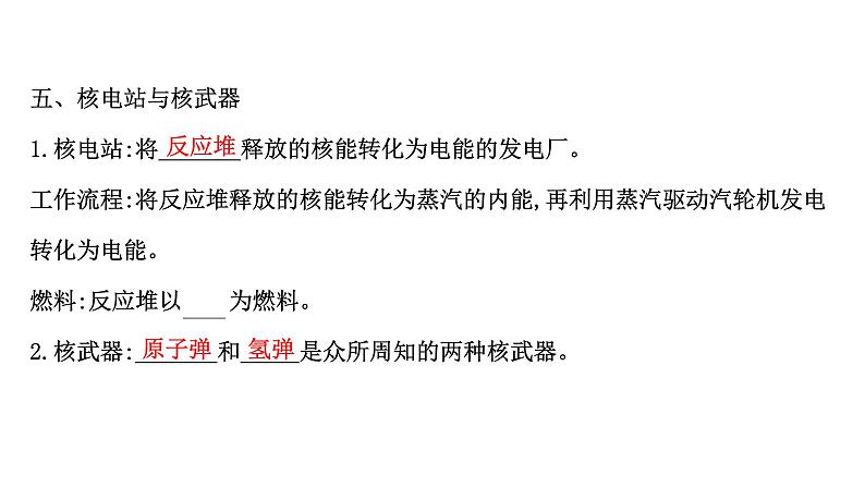 2022-2023年鲁科版(2019)新教材高中物理选择性必修3 第5章原子核与核能5-4-5-5核裂变和核聚变核能的利用与环境保护课件07