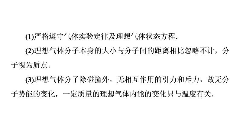 2022-2023年鲁科版(2019)新教材高中物理选择性必修3 第1章分子动理论与气体实验定律 素养培优课理想气体状态方程课件第5页