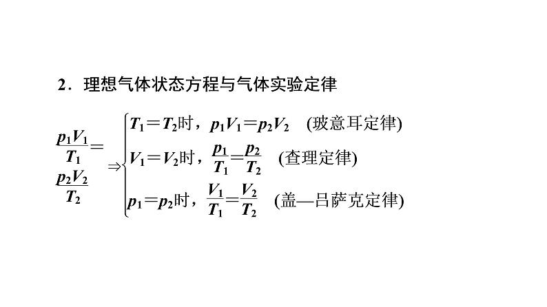 2022-2023年鲁科版(2019)新教材高中物理选择性必修3 第1章分子动理论与气体实验定律 素养培优课理想气体状态方程课件第6页