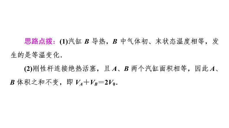 2022-2023年鲁科版(2019)新教材高中物理选择性必修3 第1章分子动理论与气体实验定律 素养培优课理想气体状态方程课件第8页