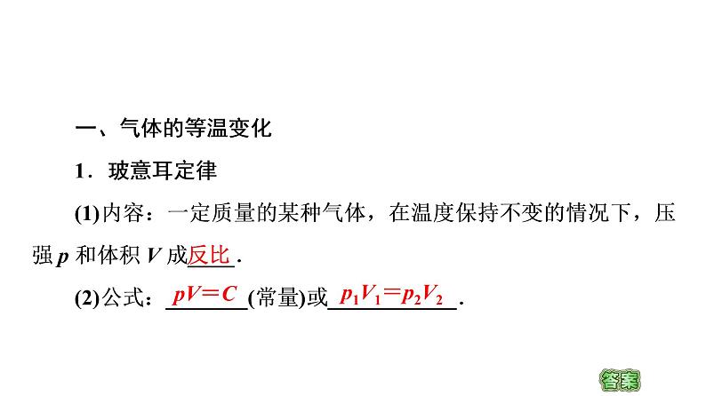 2022-2023年鲁科版(2019)新教材高中物理选择性必修3 第1章分子动理论与气体实验定律1-5气体实验定律课件第4页