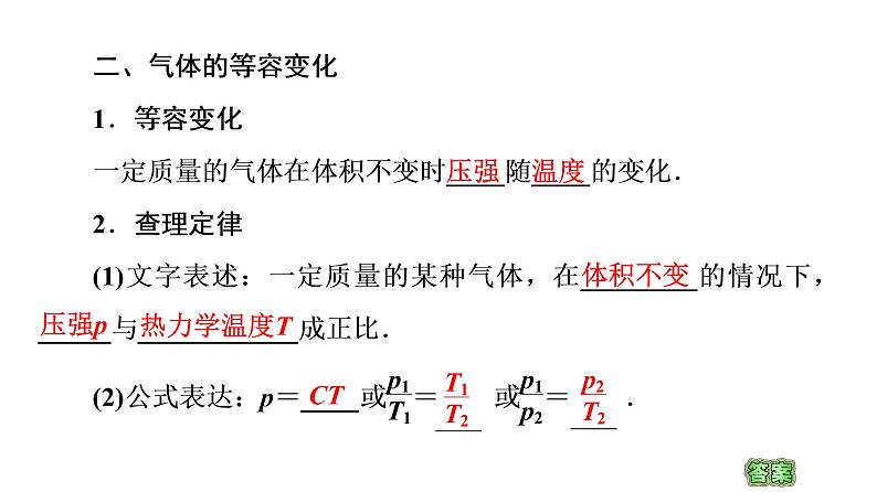 2022-2023年鲁科版(2019)新教材高中物理选择性必修3 第1章分子动理论与气体实验定律1-5气体实验定律课件第7页