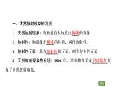 2022-2023年鲁科版(2019)新教材高中物理选择性必修3 第5章原子核与核能5-1认识原子核课件