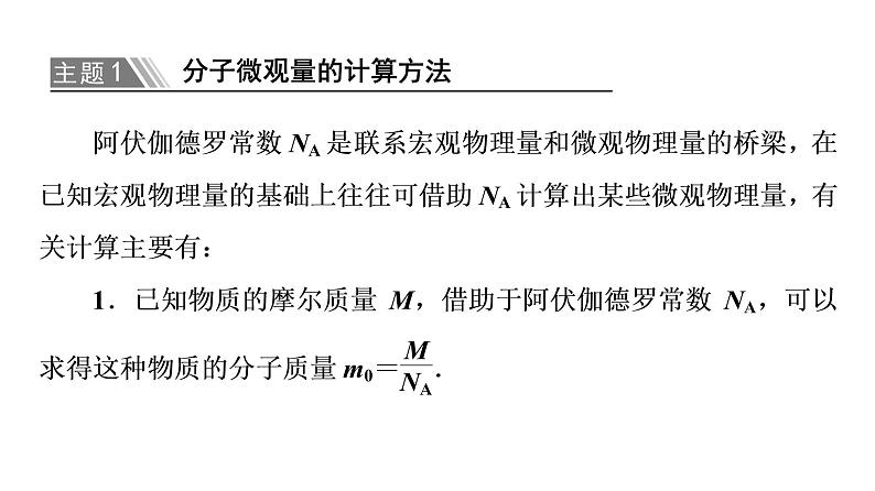 2022-2023年鲁科版(2019)新教材高中物理选择性必修3 第1章分子动理论与气体实验定律 章末综合提升课件05