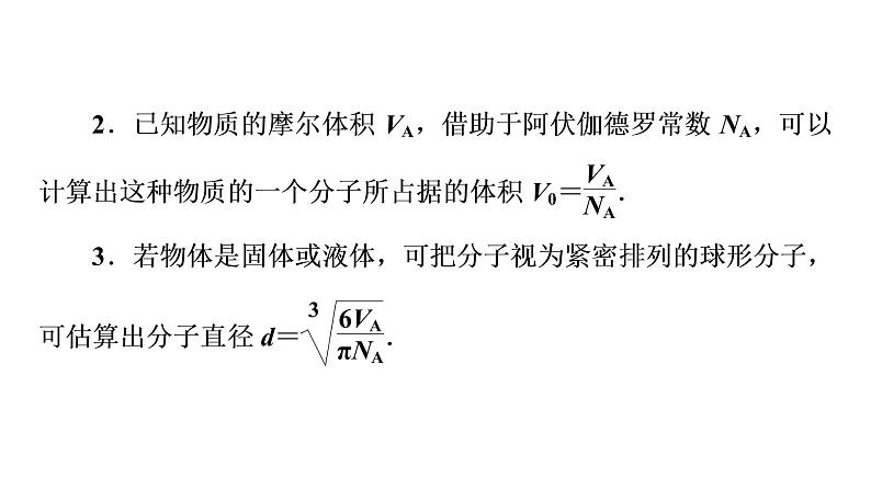 2022-2023年鲁科版(2019)新教材高中物理选择性必修3 第1章分子动理论与气体实验定律 章末综合提升课件06