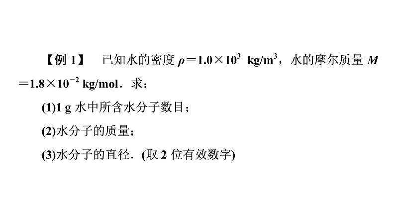 2022-2023年鲁科版(2019)新教材高中物理选择性必修3 第1章分子动理论与气体实验定律 章末综合提升课件08