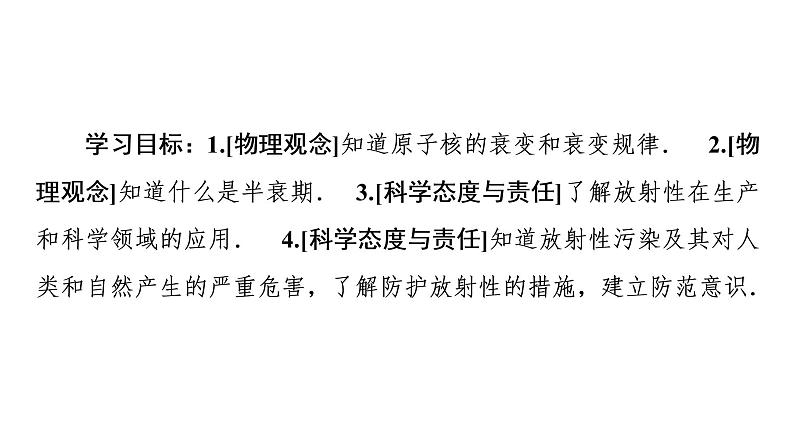 2022-2023年鲁科版(2019)新教材高中物理选择性必修3 第5章原子核与核能5-2原子核衰变及半衰期课件02