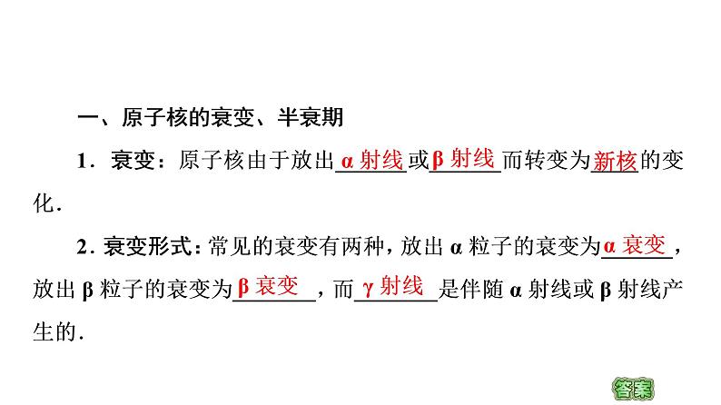 2022-2023年鲁科版(2019)新教材高中物理选择性必修3 第5章原子核与核能5-2原子核衰变及半衰期课件04