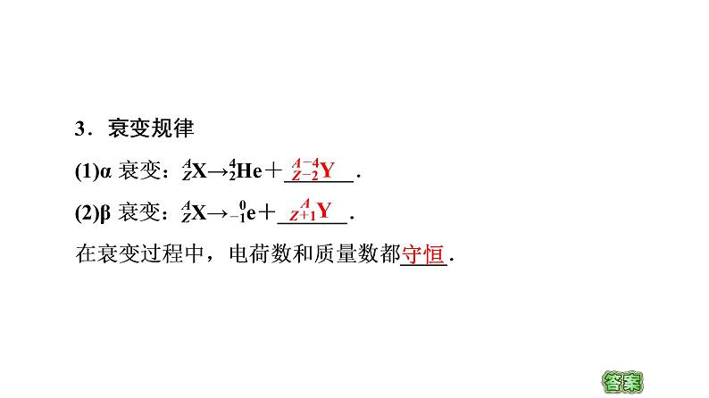 2022-2023年鲁科版(2019)新教材高中物理选择性必修3 第5章原子核与核能5-2原子核衰变及半衰期课件05